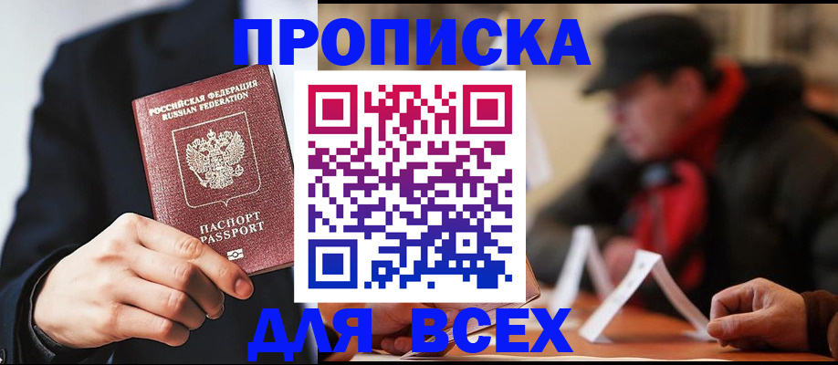 временная регистрация 2025 в Байкальске