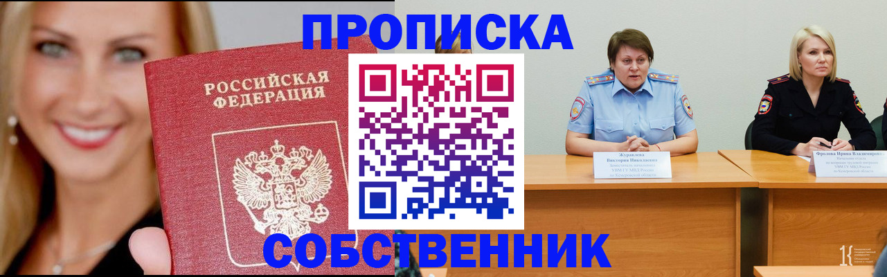 временная регистрация законно в Байкальске