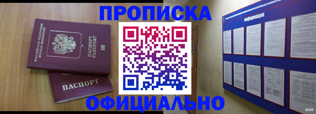 временная регистрация госуслуги в Байкальске