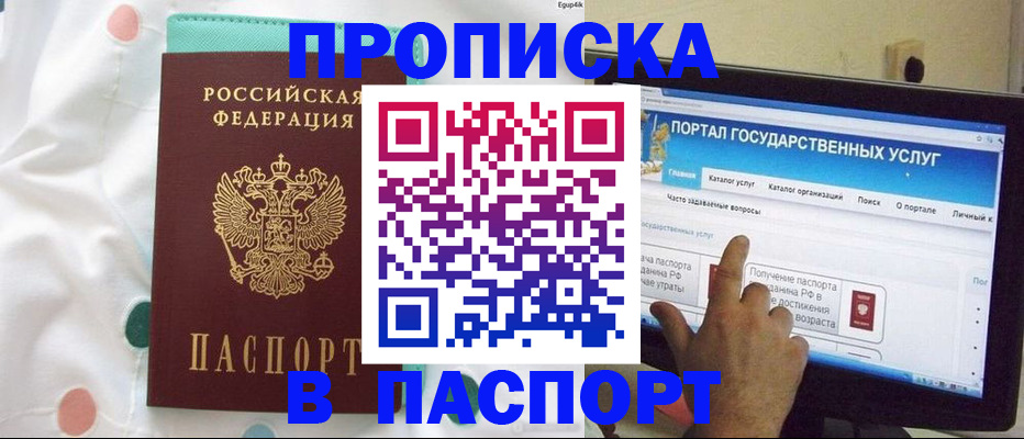 временная регистрация для всех в Байкальске