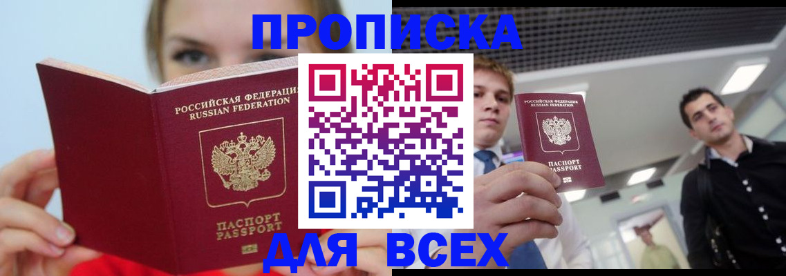 временная регистрация гарантия в Байкальске