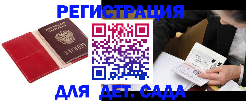 регистрация в Байкальске