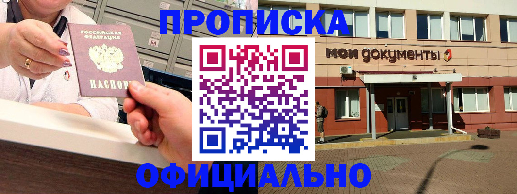 прописка для военкомата в Байкальске