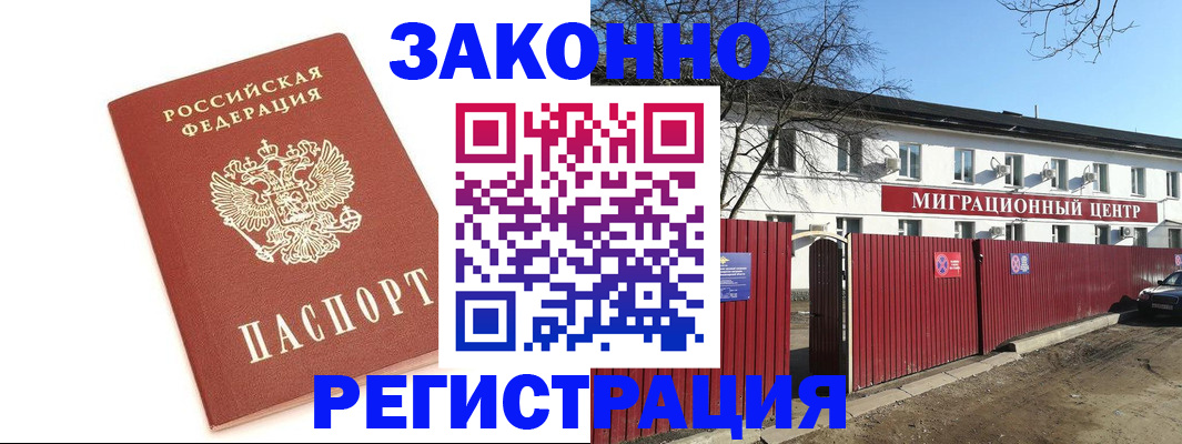 прописка ребенка в Байкальске
