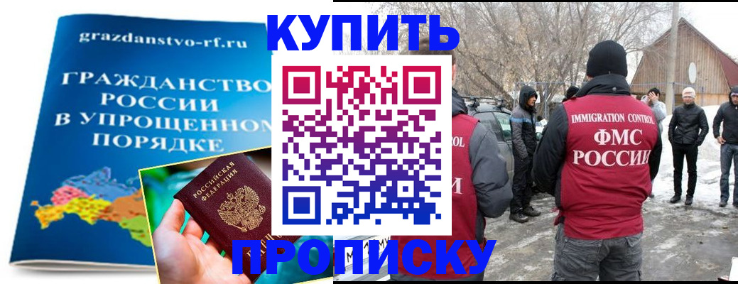 временная регистрация поиск в Байкальске