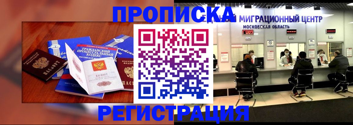 временная регистрация надежно в Байкальске