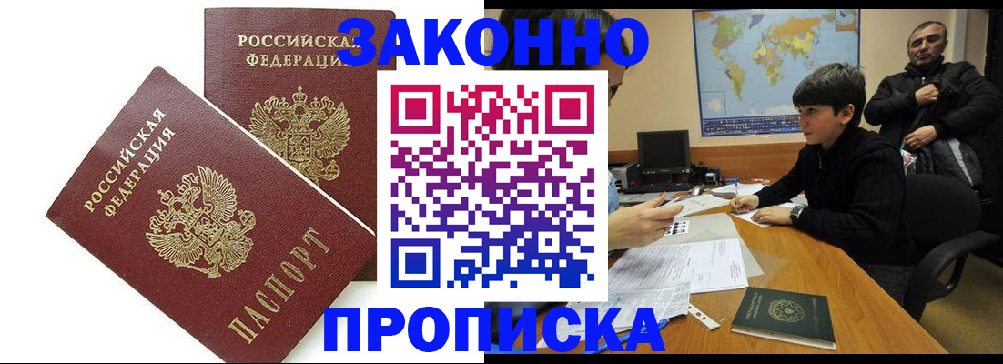где прописаться в Байкальске