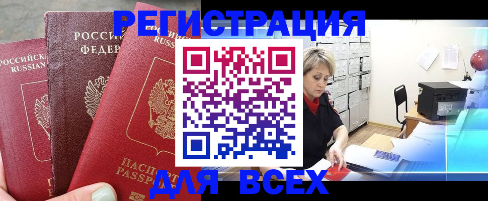 временная регистрация законно в Байкальске